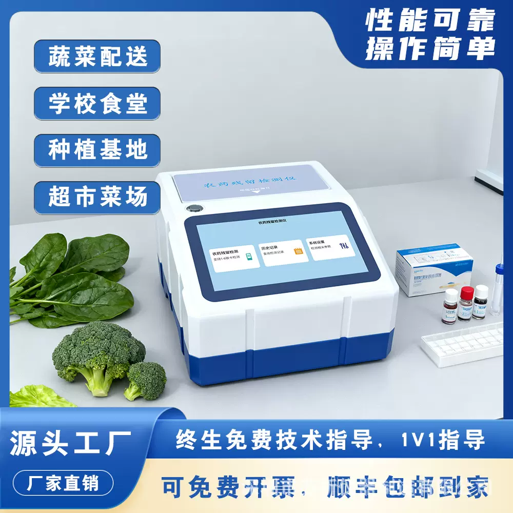 深芬仪器厂家销售农药残留检测仪快速检测有机磷 氨基甲酸酯农药