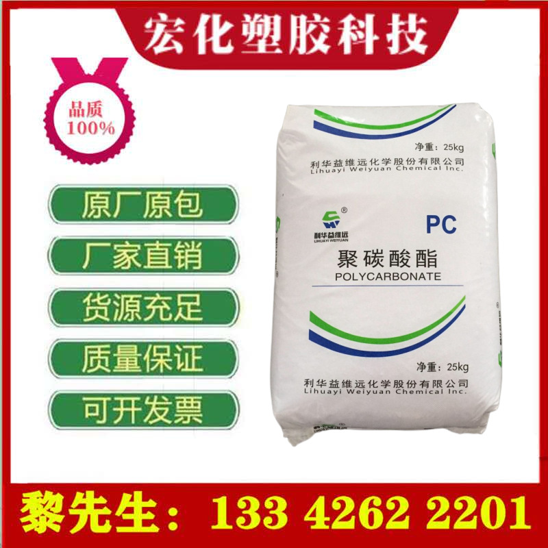 PC山东利华益维远 WY-111BR 高透明照明灯具婴儿奶瓶家电汽车部件