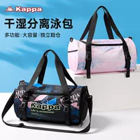 Сумка для фитнеса Kappa, косметичка для плавания, разделение сухих и влажных вещей, женская спортивная тренировочная мужская специальная сумка для путешествий, водонепроницаемая сумка