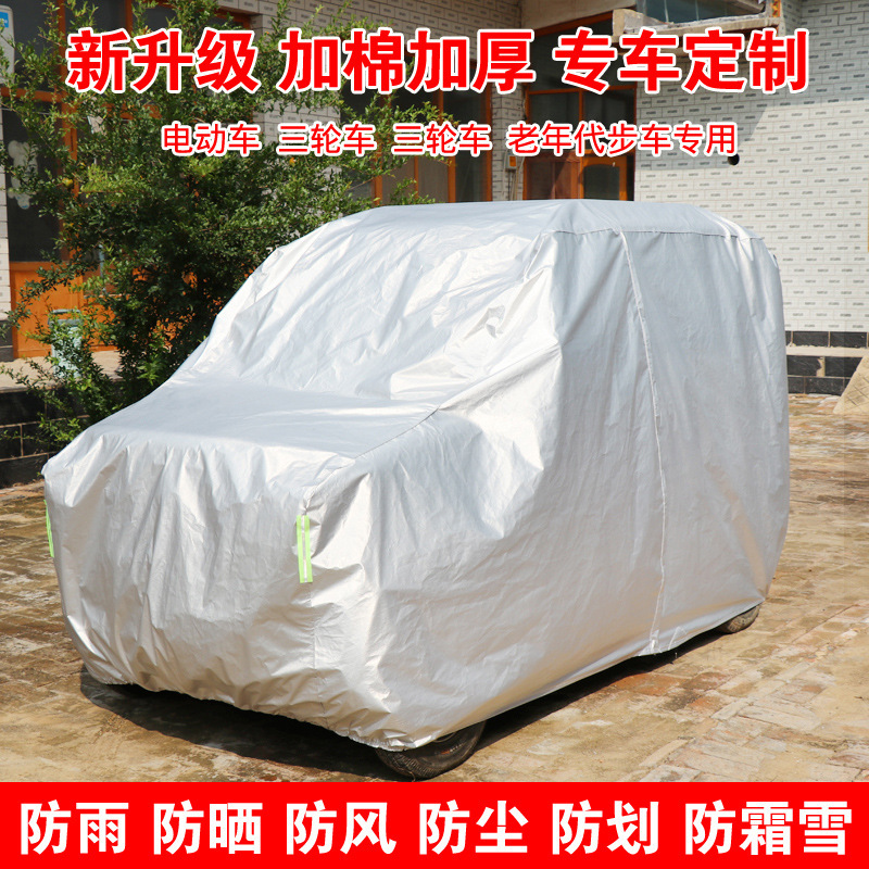 海宝レモン四輪電気自動車カバー車カバーレモンPLUS電気自動車カバー全カバー日焼け止め雨よけ断熱日よけ|undefined