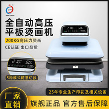 全自动平板拼豆烫画机跨境爆品热转印压烫机服装图案热升华印花机