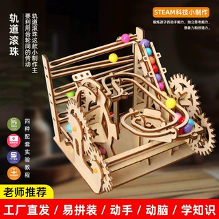 手工礼物儿童轨道滚珠积木益智玩具木质拼装模型高难度科技小制作