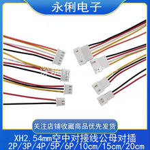 XH2.54MM��Ӿ���ɫ��2P3P4P5P6P��ĸ������Ӿ��L15/20cm/30cm