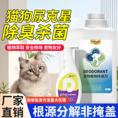 ペット生物酵素抗菌消臭スプレー猫砂犬尿猫尿分解消臭剤消臭剤