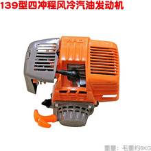 139F 四冲程汽油机 背负式喷雾机配件动力头 4冲发动机马达 包邮