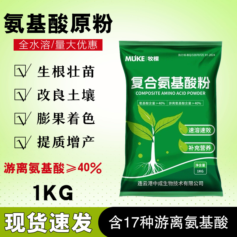 农业级氨基酸原粉40% 全水溶水产养殖生根壮苗氨基酸 复合氨基酸