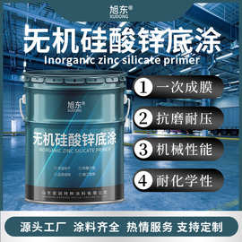无机硅酸锌底涂料工厂车间耐盐耐高温底涂阴极保护钢结构防腐防锈