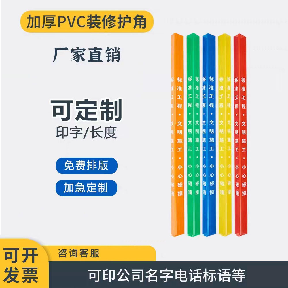 厂家现货批发pvc塑料装修护角条墙角防撞条 75x75加大加厚保护条