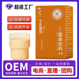 代用/养生茶;非处方滋补膏;果蔬汁