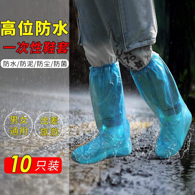 高筒防水防雨鞋套男女雨靴防滑雨天加厚长筒户外漂流一次性鞋脚套|ms