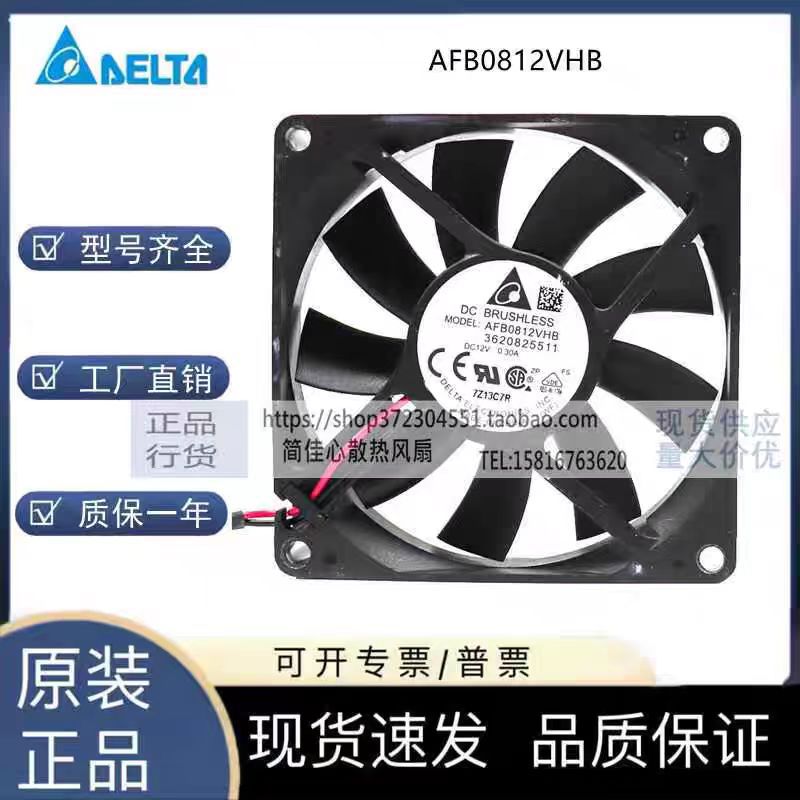 台达8015 AFB0812VHB 12v 0.30A 8厘米双滚珠机箱CPU风扇80*80*15