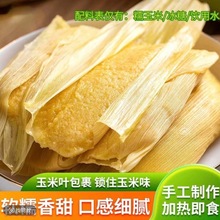 贵州特产新鲜玉米粑粑代餐粗粮早餐点心传统美食包谷粑粑500g/袋