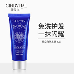 Sandy Nel Starry Sky Wash-Free Deep Conditioning Hair Mask Moldable Hair Conditioner Wholesale One Piece Drop Shipping