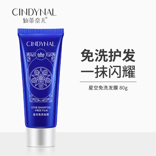 Sandy Nel Starry Sky Wash-Free Deep Conditioning Hair Mask Moldable Hair Conditioner Wholesale One Piece Drop Shipping