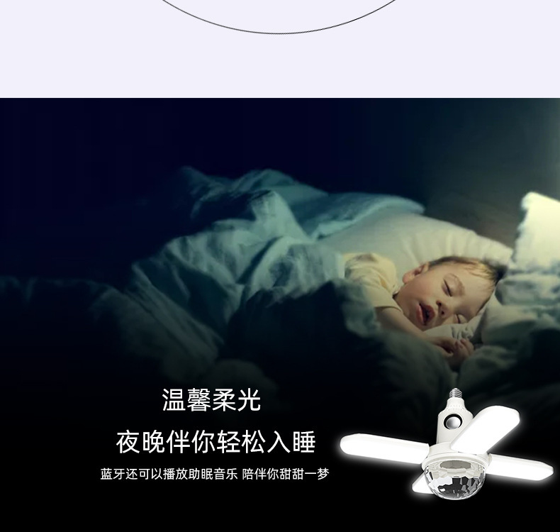 四叶大魔球音乐灯详情页_07