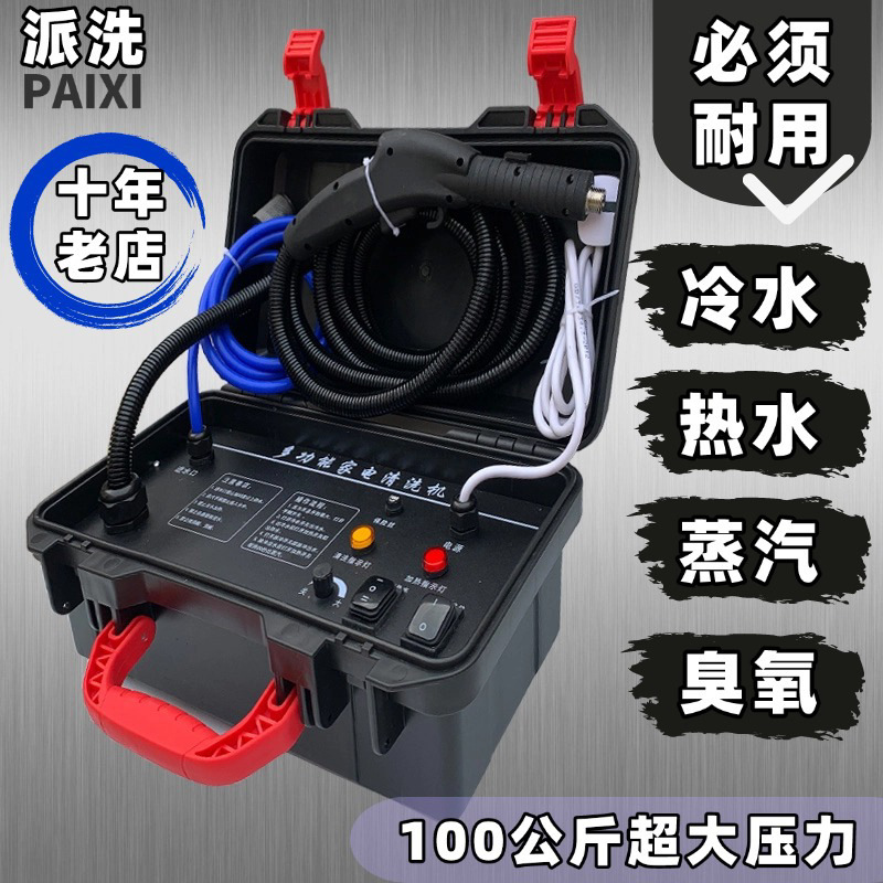 High-Pressure and High-Temperature Household Appliance Cleaning Equipment Range Hood Air Conditioner Washing Machine Commercial Housekeeping Multi-Function Steam Cleaner