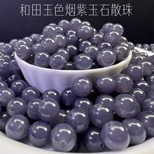 天然和田玉色烟紫帝王紫散珠玉石珠子圆珠单颗diy编织手串材料