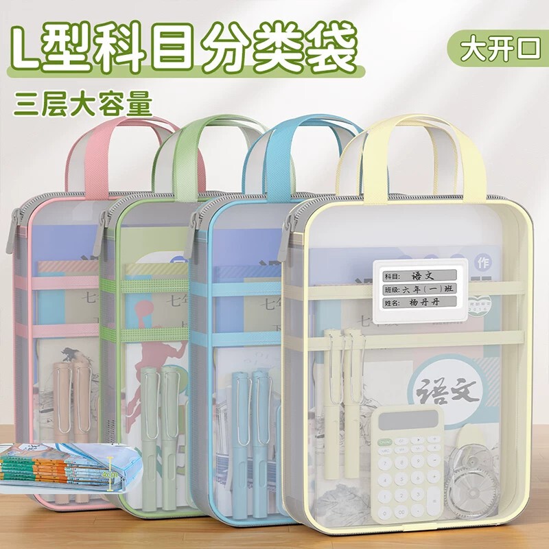 L-shaped subject classification file bag for elementary school students, book-carrying storage bag, zippered transparent A4 tutoring bag L-shaped subject classification file bag for elementary school students, book-carrying storage bag, zippered transparent A4 tutoring bag