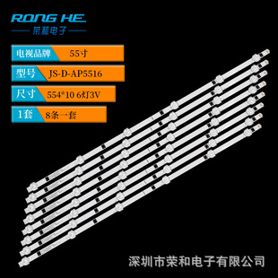 55-inch Led bar light JS-D-AP5516-062EC(71223) Led TV backlight