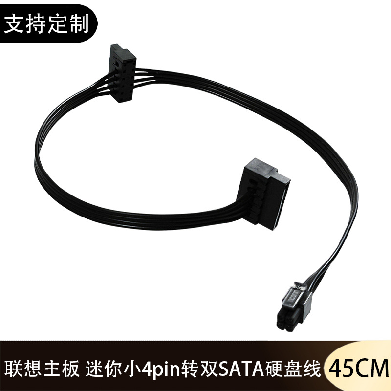 主板迷你4Pin转SATA一分二电源线4P转15Pin一拖二串口SSD双硬盘线