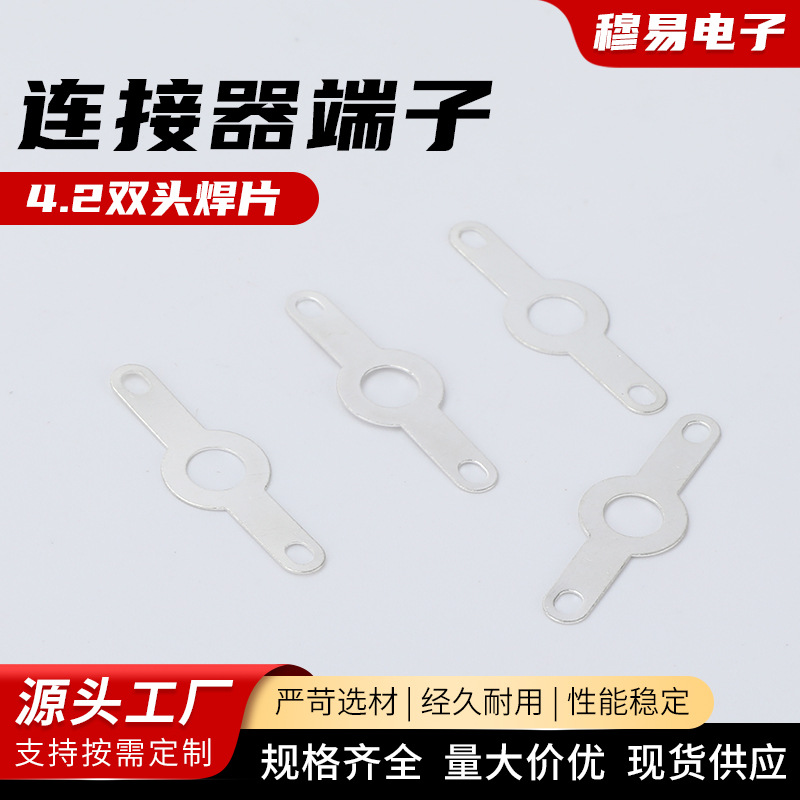 4.2双头焊片镀银铜单头双头焊片线耳垫圈接线片端子