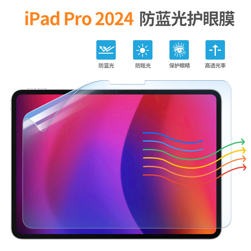 Suitable for iPad Pro/Air2024 Anti-Blue Light Screen Protection Film Blue Light Hd Film Frosted Anti-Reflective