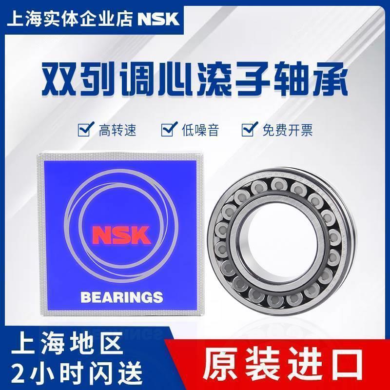 NSK 进口 22224 EAE4 CDE4 CAM K/W33 C3 S11 双列调心滚子轴承