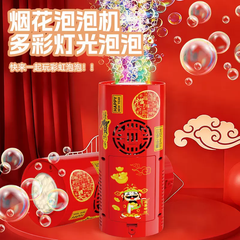 新年烟花泡泡多孔全自动泡泡机带灯光音乐过年玩具春节吹泡泡玩具