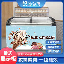 冰尔玛家商两用冰柜超市冰淇淋雪糕柜弧面卧式岛柜冷冻柜展示柜