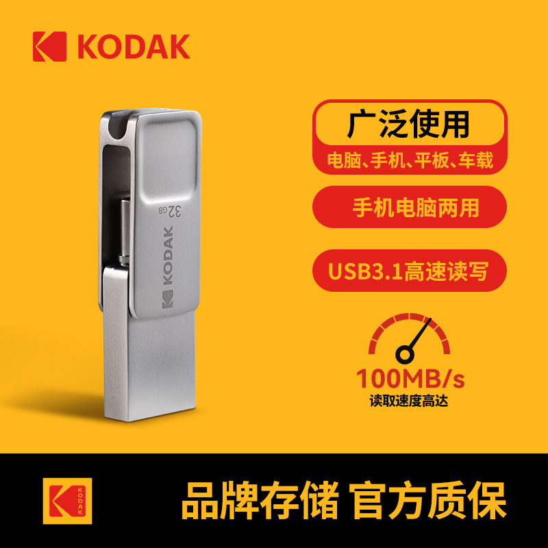 Kodak Rotatable K223C Mobile Phone USB Flash Drive Large Capacity iPad Computer Dual-Use Two-In-One External Metal USB Drive