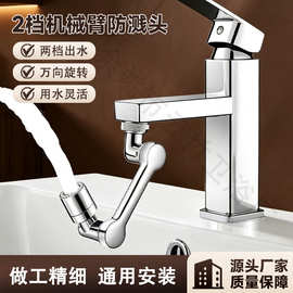 厂家直营机械臂万向水龙头延伸器防溅水漱口水嘴接头可旋转水龙头