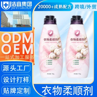 衣物柔顺剂定制防静电持久留香留香液代加工羊毛衫织物除皱剂贴牌