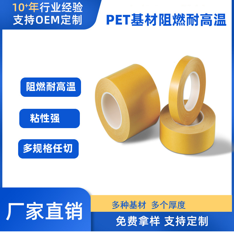 PET双面胶 高粘胶带 阻燃胶带 气凝胶用双面胶 姜黄纸胶带 电池胶