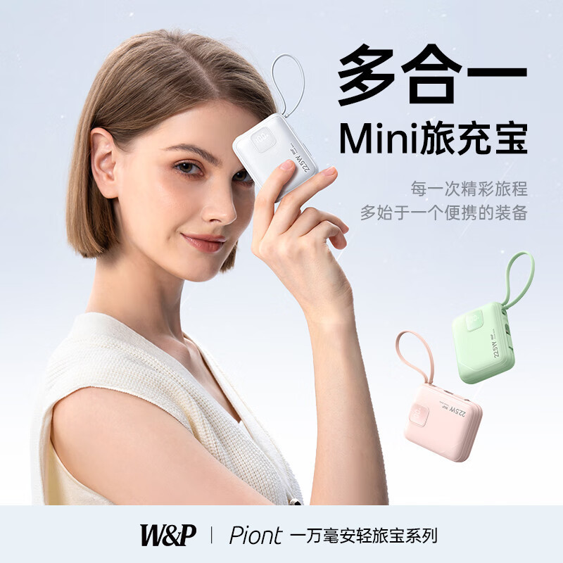W&P充电宝移动电源小巧便携10000毫安自带线22.5w快充3c认证|undefined