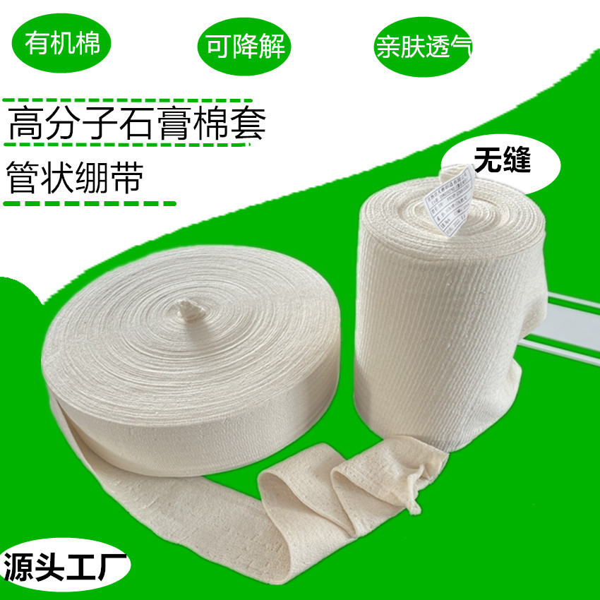 管状绷带 无缝圆筒绷带 药材包装网布无缝圆筒包装网布无缝包装袋