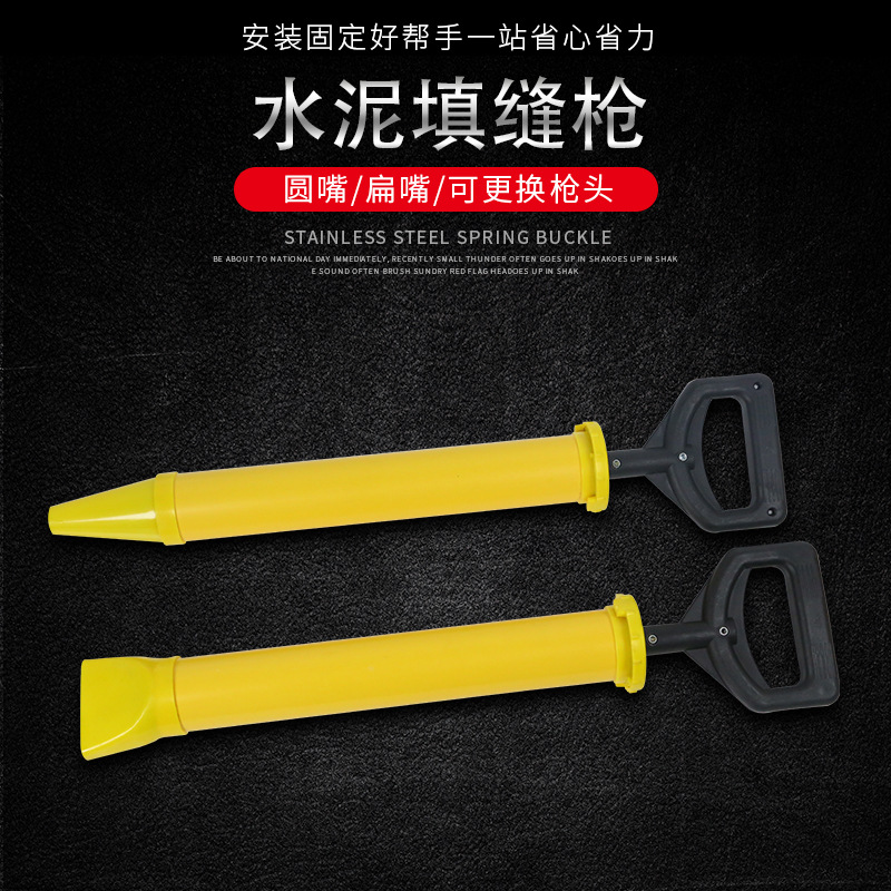 水泥填缝枪水泥枪不锈钢混泥土灌浆枪塑料换头五件套水泥填缝枪