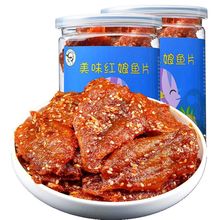 香辣红娘鱼片125g/250g2包即食海鲜零食小吃蜜汁烤鱼片厂一件批发