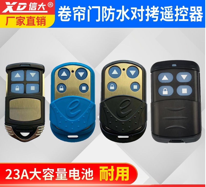 外贸升级拷贝433电动车库卷闸翻板门停车场道闸金属新对拷遥控器