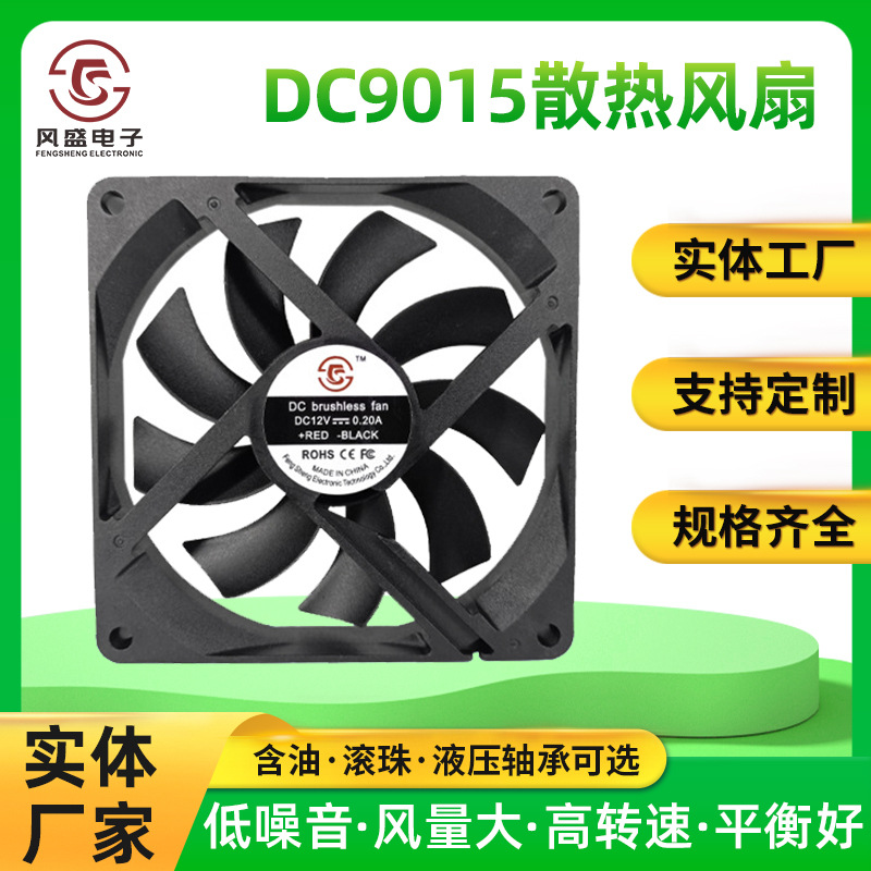 DC9015散热风扇直流风扇灭蚊灯干衣机显卡散热风扇双滚珠轴承