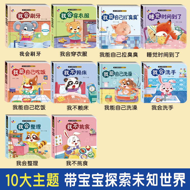 赤ちゃんの良い習慣開発絵本 0-1歳から3歳まで、児童書の読書に適しています 啓発行動習慣教育 3D|undefined