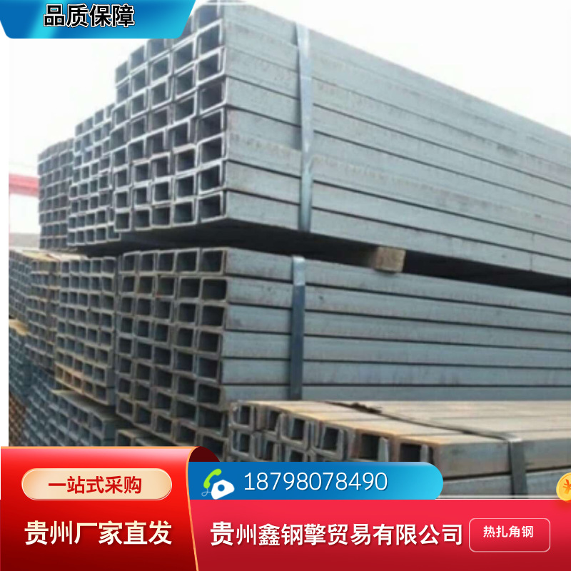 贵阳现货供应批发槽钢  批量订购 电话18798078490热轧槽钢