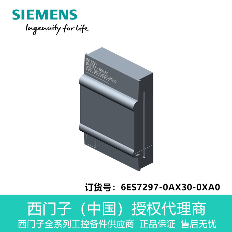 6ES7297-0AX30-0XA0西门子电池板 BB 1297 用于长期缓冲 实时时钟