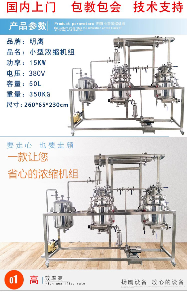 明鹰中药浓缩机组多功能真空水醇油植物精油提取机药厂提取浓缩机-阿里巴巴