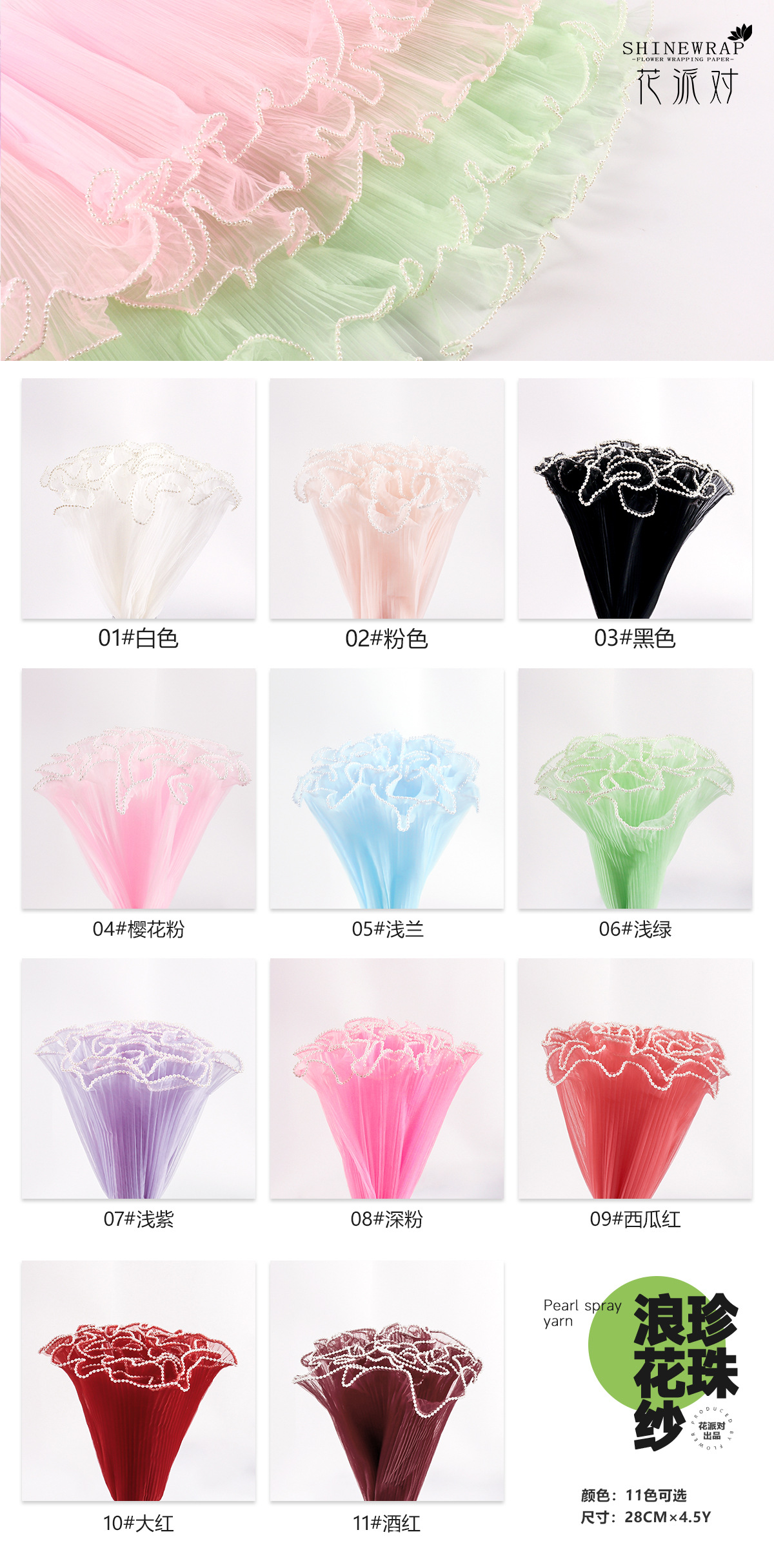 珍珠浪花纱色卡.jpg
