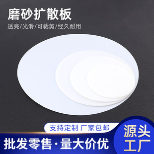 Oval Milky White Acrylic Led Lighting Panel Frosted Lampshade Panel Light Box Sheet Diffusion Plate Light Transmission Plate Wholesale
