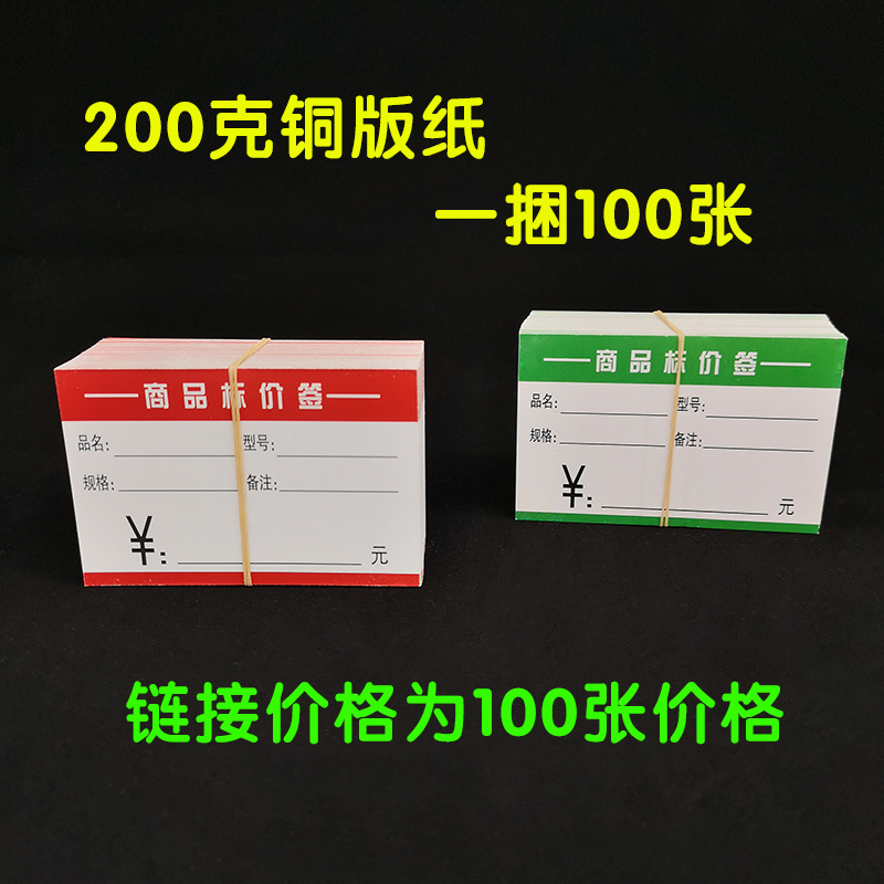双面两用商品标价签通用超市货架价签绿色便利店标价纸铜版纸纸质