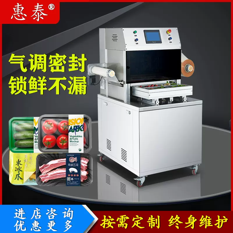气调保鲜包装机卤味熟食鸭货空预制菜立式封口机充氮气锁鲜封口