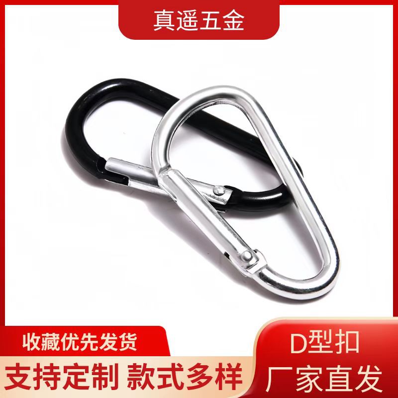 5号D型登山扣d形铝合金户外爬山快挂扣充电宝动漫周边挂钩