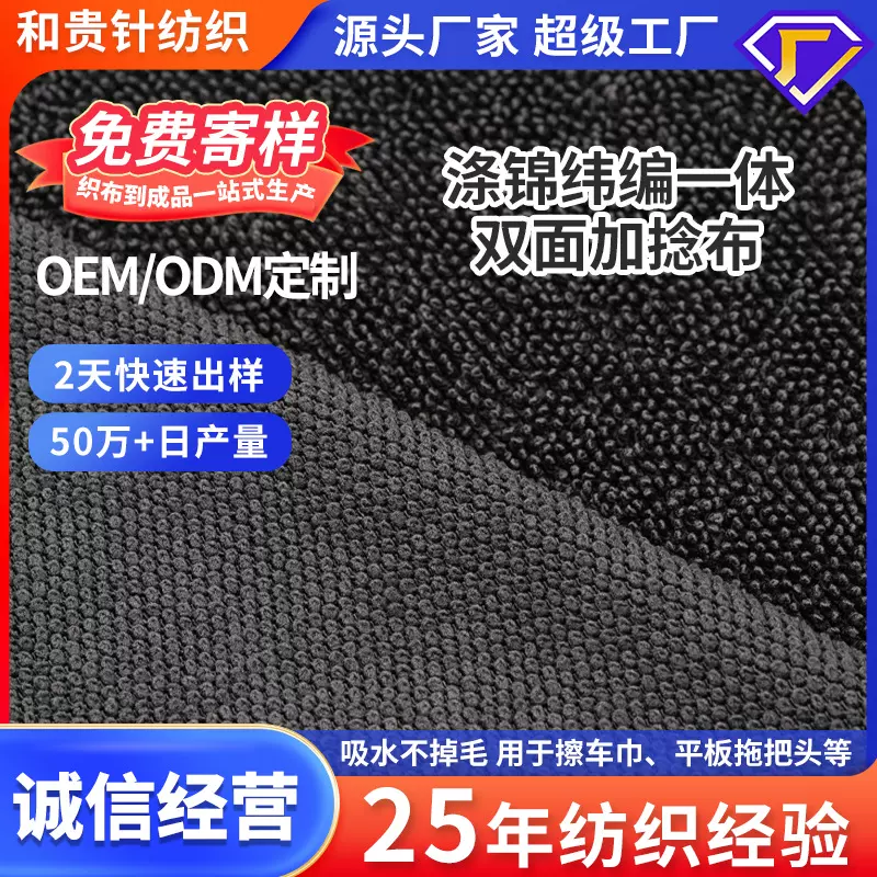 涤锦纬编一体双面加捻布小辫子布纯色毛巾拖把用布加捻布厂家批发