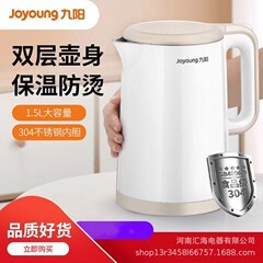 Joyoung 電気ケトル K15FD-W131 家庭用 1.5 リットル容量 304 ステンレス鋼ライナー二重層沸騰水
